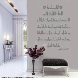 Ayatul Kursi Islamic Wall Decal Surah Baqarah Arabic Calligraphy - H81xw60cm - thumbnail 3