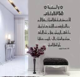 Ayatul Kursi Islamic Wall Decal Surah Baqarah Arabic Calligraphy - H81xw60cm - thumbnail 1