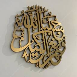 3D Round Islamic Wall Art, Hasbunallahu Wa Ni'mal Wakeel Calligraphy, Mdf Wood - thumbnail 4