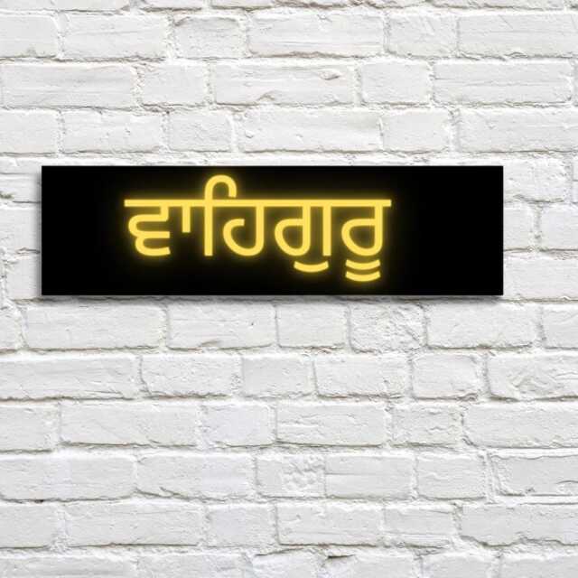 Waheguru Sikh Gurudwara Decor - Gifts Wall Art Office Temple Studio Interior Decoration Hanging Wood Sign - image 1