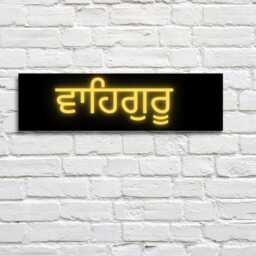 Waheguru Sikh Gurudwara Decor - Gifts Wall Art Office Temple Studio Interior Decoration Hanging Wood Sign