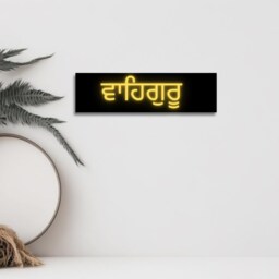 Waheguru Sikh Gurudwara Decor - Gifts Wall Art Office Temple Studio Interior Decoration Hanging Wood Sign - thumbnail 3