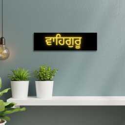 Waheguru Sikh Gurudwara Decor - Gifts Wall Art Office Temple Studio Interior Decoration Hanging Wood Sign - thumbnail 4