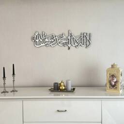 La Ilaha Illallah Islamic Wall Art Acrylic & Plywood, First Kalima - thumbnail 3