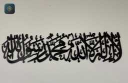 La Ilaha Illallah Islamic Wall Art Acrylic & Plywood, First Kalima - thumbnail 1