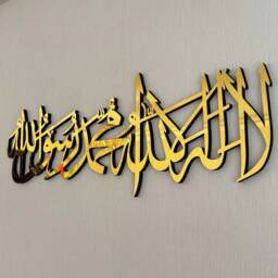 La Ilaha Illallah Islamic Wall Art Acrylic & Plywood, First Kalima - thumbnail 2