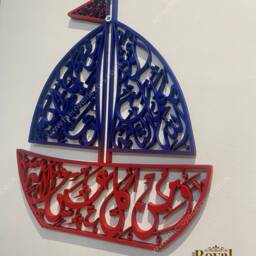 Boat Shaped Islamic Kids Room Decor, Protection Prayer Wall Art - thumbnail 3
