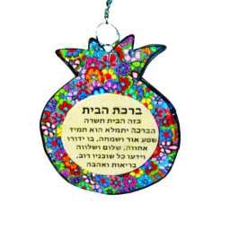 Hebrew Home Blessing Wall Art Pomegranate Symbol Of Peace - thumbnail 2