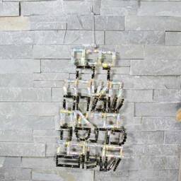 Jewish Hand Made, Wall Hanging Decor-Home Blessing. Set Crystals(Ab, Black
