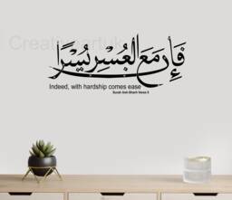 Islamic Wall Art Indeed With Hardship Comes Ease Stickers Home Decor Dua Islamic Calligraphy Quran 945 I140 - thumbnail 1