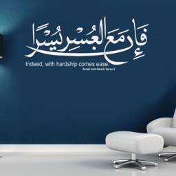 Islamic Wall Art Indeed With Hardship Comes Ease Stickers Home Decor Dua Islamic Calligraphy Quran 945 I140 - thumbnail 2