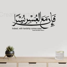 Islamic Wall Art Indeed With Hardship Comes Ease Stickers Home Decor Dua Islamic Calligraphy Quran 945 I140 - thumbnail 3