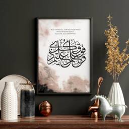 Islamic Wall Art Framed Set X 3 Piece, Eid Ramadan Decoration Gift, Neutral Quran Prints For Muslim Wedding, Arabic Calligraphy - thumbnail 3