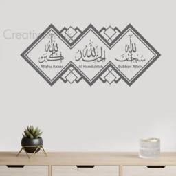 Islamic Wall Art Decal Subhan Allah, Alhamdulillah, Allahu Akbar T135B - thumbnail 2