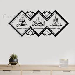Islamic Wall Art Decal Subhan Allah, Alhamdulillah, Allahu Akbar T135B - thumbnail 3