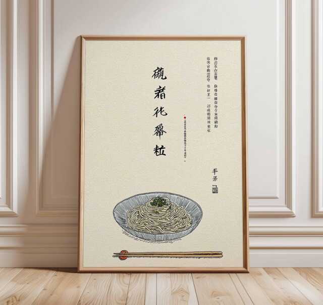 Japanese Ramen Wall Art Print, Asian Noodle Bowl Poster, Minimalist Kitchen Decor, Oriental Food Illustration Artwork - image 1