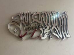 Mirror Finish Kalima Islamic Wall Art, Modern Home Decor - thumbnail 1