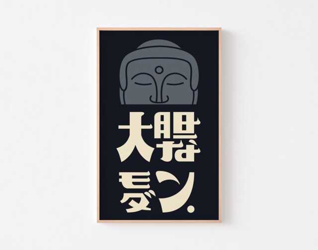 Bold Modern Japan Worship - Sapporo Buddha Poster Print ?????????????????? ?????? Ikko Tanaka Legacy Mid Century Kanji Tadao Ando Free Shipping - image 1