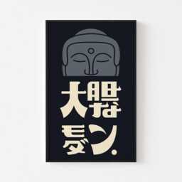 Bold Modern Japan Worship - Sapporo Buddha Poster Print ?????????????????? ?????? Ikko Tanaka Legacy Mid Century Kanji Tadao Ando Free Shipping - thumbnail 2