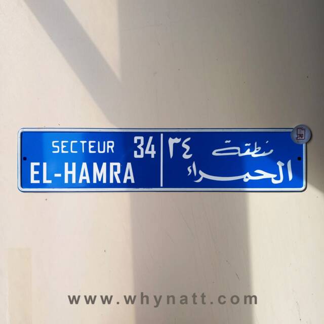 El Hamra Vintage Street Sign - Aluminium Road Lebanese Souvenir Gift Wall Mount Lebanon Signs Beirut - image 1
