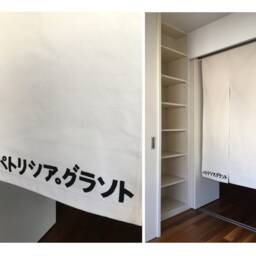 Personalized Noren Curtain, Your Name Written in Japanese, The Katakana, Kendo Dojo Noren, Martial Arts Restaurant Curtain - thumbnail 2