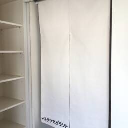 Personalized Noren Curtain, Your Name Written in Japanese, The Katakana, Kendo Dojo Noren, Martial Arts Restaurant Curtain - thumbnail 3