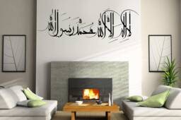 Kalima Shahada Islamic Wall Decal Arabic Calligraphy Vinyl Art - thumbnail 1
