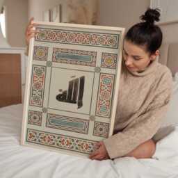 Islamic Art, Gifts, Wall Arabic Poster, Muslim Art - thumbnail 2