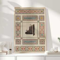 Islamic Art, Gifts, Wall Arabic Poster, Muslim Art - thumbnail 1