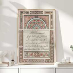 Islamic Art, Gifts, Wall Arabic Poster, Muslim Art - thumbnail 1