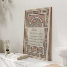 Islamic Art, Gifts, Wall Arabic Poster, Muslim Art - thumbnail 3