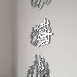 99 Names Of Allah 3D Wall Art Mirror Finish Islamic Decor - thumbnail 3