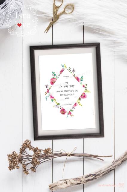 Song Of Solomon, Scripture, Hebrew, Wall Art, Verse, I Am My Beloved's & Beloved Is Mine, Jewish Home, Judaica, Wedding, Ahava - image 1