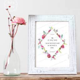 Song Of Solomon, Scripture, Hebrew, Wall Art, Verse, I Am My Beloved's & Beloved Is Mine, Jewish Home, Judaica, Wedding, Ahava - thumbnail 2
