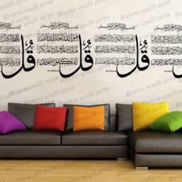 Individual 4 Quls Islamic Wall Stickers Art Calligraphy An-Nas, Al-Falaq, Al-Ikhlas, Al Kafirun Decal Muslim Home Improvements - thumbnail 3