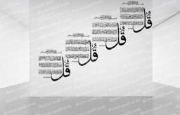 Individual 4 Quls Islamic Wall Stickers Art Calligraphy An-Nas, Al-Falaq, Al-Ikhlas, Al Kafirun Decal Muslim Home Improvements - thumbnail 1