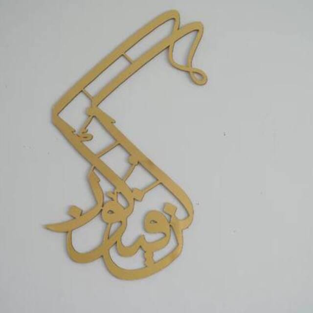 Kun Fa Yakun Islamic Calligraphy Acrylic Wall Art Muslim Home Decor - image 1