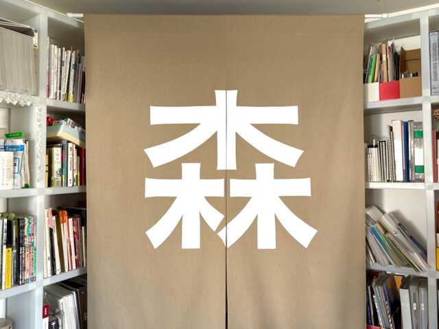 Personalized Long Natural Linen Fabric Noren Curtain, Restaurant Order Made Noren, Door Step Living Kendo Dojo Name - image 1