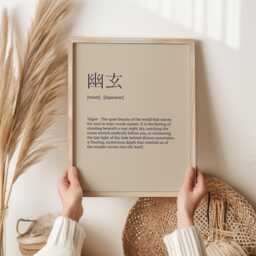 Y??gen Definition Print - The Beauty Of The Unseen - Japanese Aesthetic Wall Art Zen Decor Thoughtful Gift For Dreamers & Philosophers - thumbnail 1
