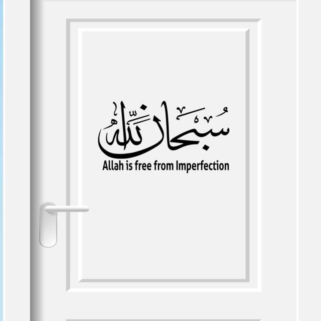 Subhanallah Islamic Wall Art Stickers Calligraphy Mural Tasbih Dua Decals Removable Vinyl Subhan Allah English Translation - image 1