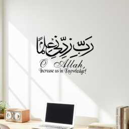 Islamic Wall Art Sticker, Rabbi Zidni Ilma Vinyl Decal - thumbnail 1