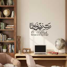 Islamic Wall Art Sticker, Rabbi Zidni Ilma Vinyl Decal - thumbnail 2