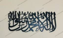 Kalima Shahada Wooden Islamic Wall Art, First Kalima, Eid Gift - thumbnail 1