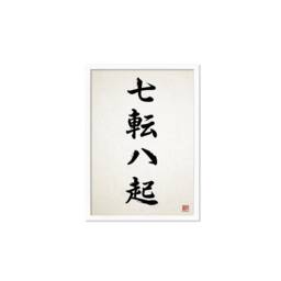 Japanese Calligraphy Wall Art Print Poster Woodblock Ukiyo-E Zen Inspirational Quote Nanakorobi Yaoki Framed Mounted Tattoo Kanji Yoga A3 A2 - thumbnail 2