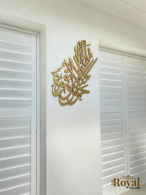 3D La Hawla Wala Quwwata Islamic Calligraphy, Modern Arabic Wall Decor - image 1