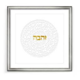 Personalized Bat Mitzvah Paper Cut Art Priestly Blessing, Judaica Wall Decor - thumbnail 4