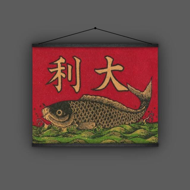 Japanese, Japan, Matchbox Label, Fish, Poisson, Wall Hanging, Pull Down School Chart, Fisherman, Ocean, Woodblock, Vintage, Antique - image 1