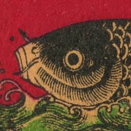 Japanese, Japan, Matchbox Label, Fish, Poisson, Wall Hanging, Pull Down School Chart, Fisherman, Ocean, Woodblock, Vintage, Antique - thumbnail 2