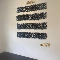 Large Ayatul Kursi Islamic Wall Art, Arabic Calligraphy, Modern Wood Decor - thumbnail 2