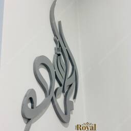3D Islamic Calligraphy Wall Art, Mdf Wood, Set Of 3 - thumbnail 4